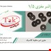  واشر مغزی