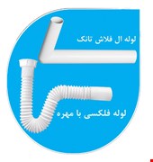 لوله ها